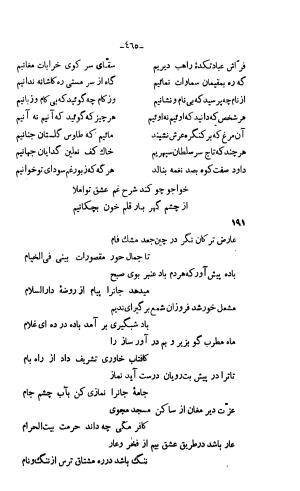 دیوان خواجوی کرمانی به اهتمام و تصحیح احمد سهیلی خوانساری » تصویر 474