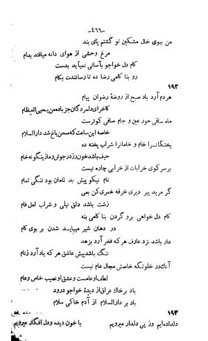 دیوان خواجوی کرمانی به اهتمام و تصحیح احمد سهیلی خوانساری » تصویر 475