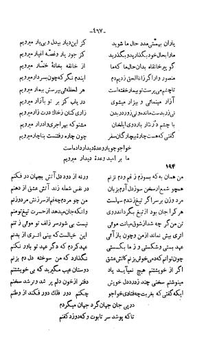 دیوان خواجوی کرمانی به اهتمام و تصحیح احمد سهیلی خوانساری » تصویر 476