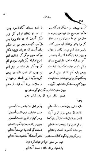 دیوان خواجوی کرمانی به اهتمام و تصحیح احمد سهیلی خوانساری » تصویر 477