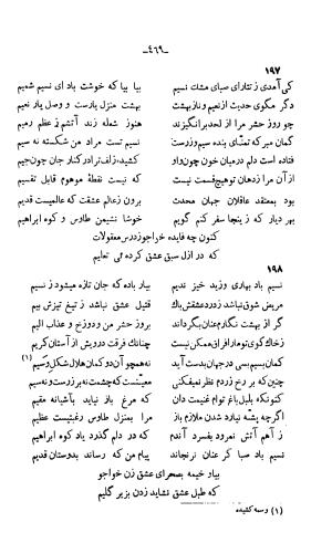 دیوان خواجوی کرمانی به اهتمام و تصحیح احمد سهیلی خوانساری » تصویر 478