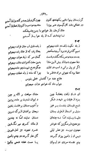 دیوان خواجوی کرمانی به اهتمام و تصحیح احمد سهیلی خوانساری » تصویر 481