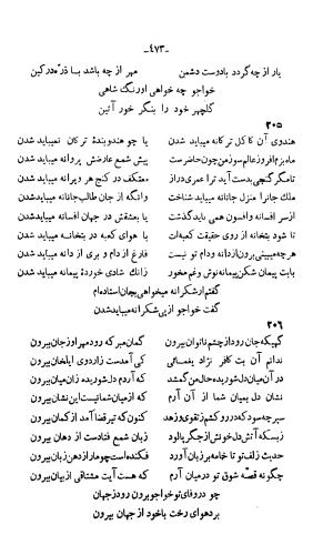 دیوان خواجوی کرمانی به اهتمام و تصحیح احمد سهیلی خوانساری » تصویر 482