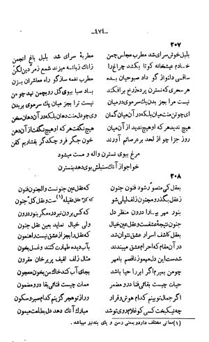 دیوان خواجوی کرمانی به اهتمام و تصحیح احمد سهیلی خوانساری » تصویر 483