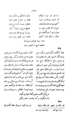 دیوان خواجوی کرمانی به اهتمام و تصحیح احمد سهیلی خوانساری » تصویر 486