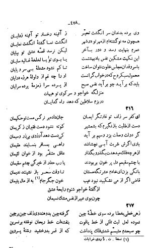 دیوان خواجوی کرمانی به اهتمام و تصحیح احمد سهیلی خوانساری » تصویر 487