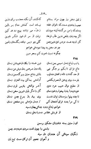 دیوان خواجوی کرمانی به اهتمام و تصحیح احمد سهیلی خوانساری » تصویر 488