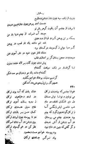 دیوان خواجوی کرمانی به اهتمام و تصحیح احمد سهیلی خوانساری » تصویر 489