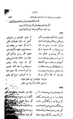 دیوان خواجوی کرمانی به اهتمام و تصحیح احمد سهیلی خوانساری » تصویر 491