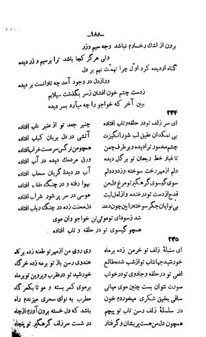 دیوان خواجوی کرمانی به اهتمام و تصحیح احمد سهیلی خوانساری » تصویر 497