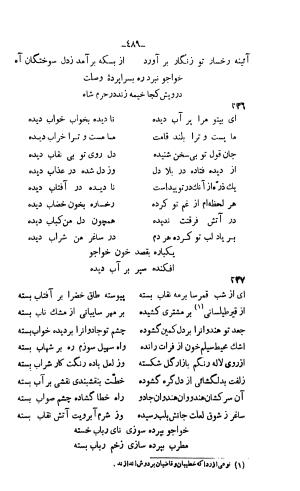 دیوان خواجوی کرمانی به اهتمام و تصحیح احمد سهیلی خوانساری » تصویر 498