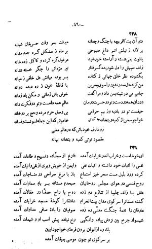 دیوان خواجوی کرمانی به اهتمام و تصحیح احمد سهیلی خوانساری » تصویر 499