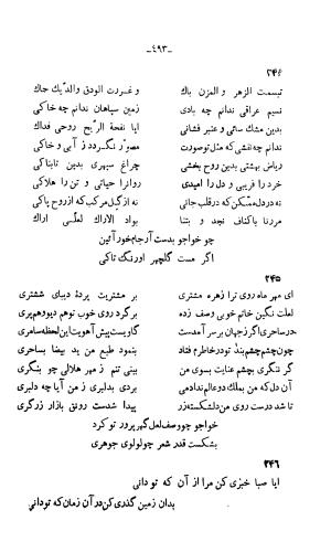 دیوان خواجوی کرمانی به اهتمام و تصحیح احمد سهیلی خوانساری » تصویر 502