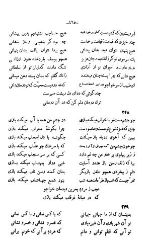 دیوان خواجوی کرمانی به اهتمام و تصحیح احمد سهیلی خوانساری » تصویر 504