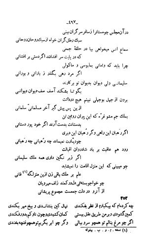 دیوان خواجوی کرمانی به اهتمام و تصحیح احمد سهیلی خوانساری » تصویر 506