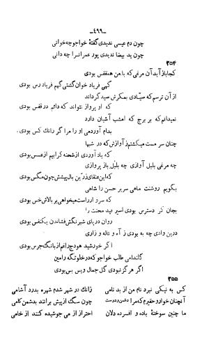 دیوان خواجوی کرمانی به اهتمام و تصحیح احمد سهیلی خوانساری » تصویر 508