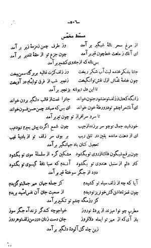 دیوان خواجوی کرمانی به اهتمام و تصحیح احمد سهیلی خوانساری » تصویر 515