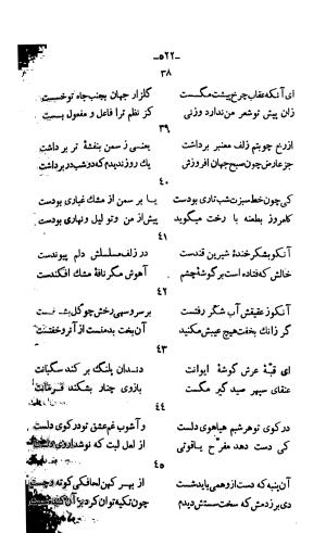 دیوان خواجوی کرمانی به اهتمام و تصحیح احمد سهیلی خوانساری » تصویر 531