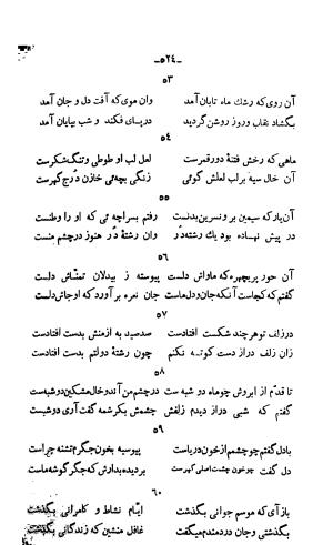 دیوان خواجوی کرمانی به اهتمام و تصحیح احمد سهیلی خوانساری » تصویر 533
