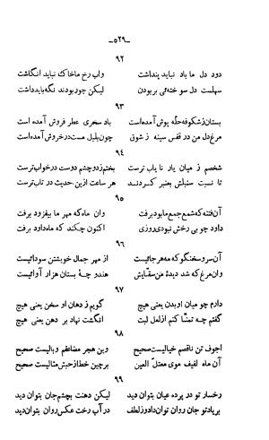 دیوان خواجوی کرمانی به اهتمام و تصحیح احمد سهیلی خوانساری » تصویر 538