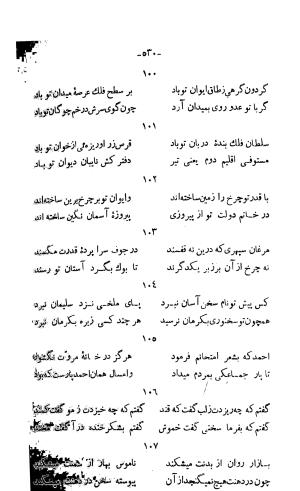 دیوان خواجوی کرمانی به اهتمام و تصحیح احمد سهیلی خوانساری » تصویر 539