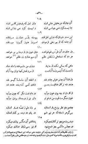 دیوان خواجوی کرمانی به اهتمام و تصحیح احمد سهیلی خوانساری » تصویر 540