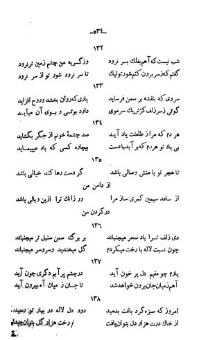 دیوان خواجوی کرمانی به اهتمام و تصحیح احمد سهیلی خوانساری » تصویر 543