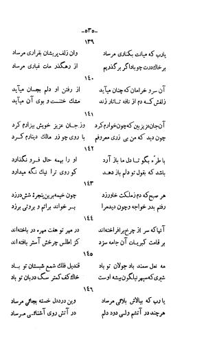 دیوان خواجوی کرمانی به اهتمام و تصحیح احمد سهیلی خوانساری » تصویر 544