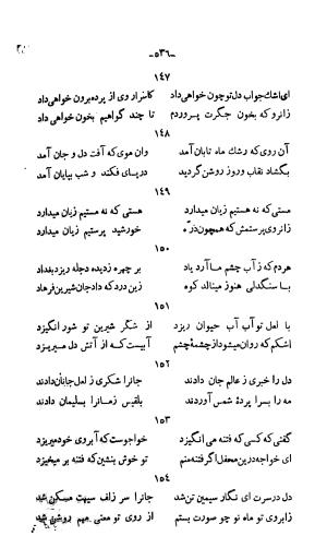 دیوان خواجوی کرمانی به اهتمام و تصحیح احمد سهیلی خوانساری » تصویر 545