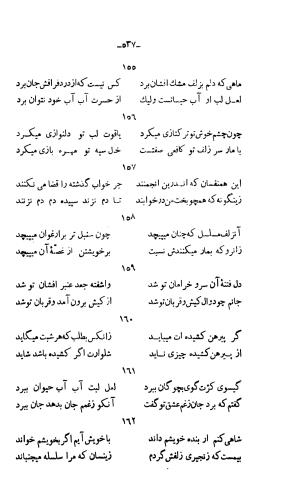 دیوان خواجوی کرمانی به اهتمام و تصحیح احمد سهیلی خوانساری » تصویر 546