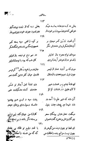 دیوان خواجوی کرمانی به اهتمام و تصحیح احمد سهیلی خوانساری » تصویر 547