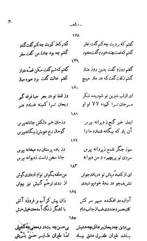 دیوان خواجوی کرمانی به اهتمام و تصحیح احمد سهیلی خوانساری » تصویر 549
