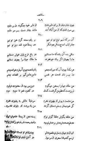 دیوان خواجوی کرمانی به اهتمام و تصحیح احمد سهیلی خوانساری » تصویر 553