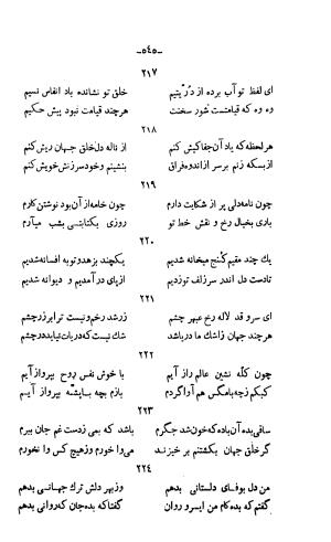 دیوان خواجوی کرمانی به اهتمام و تصحیح احمد سهیلی خوانساری » تصویر 554