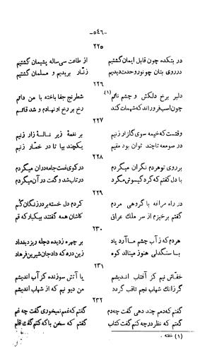 دیوان خواجوی کرمانی به اهتمام و تصحیح احمد سهیلی خوانساری » تصویر 555