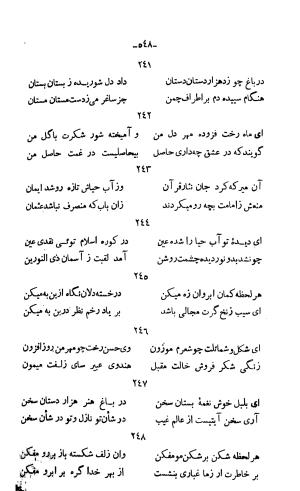 دیوان خواجوی کرمانی به اهتمام و تصحیح احمد سهیلی خوانساری » تصویر 557
