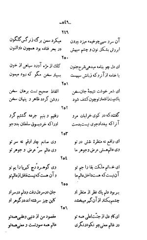 دیوان خواجوی کرمانی به اهتمام و تصحیح احمد سهیلی خوانساری » تصویر 558