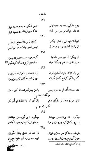 دیوان خواجوی کرمانی به اهتمام و تصحیح احمد سهیلی خوانساری » تصویر 563