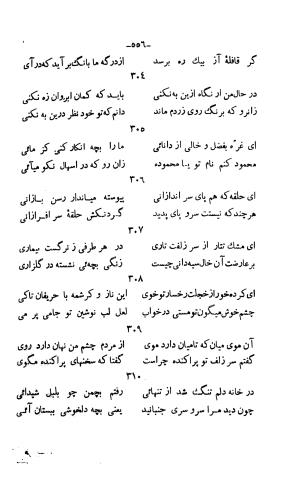 دیوان خواجوی کرمانی به اهتمام و تصحیح احمد سهیلی خوانساری » تصویر 565