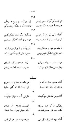 دیوان خواجوی کرمانی به اهتمام و تصحیح احمد سهیلی خوانساری » تصویر 566