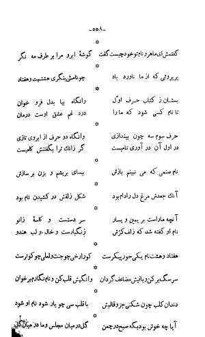 دیوان خواجوی کرمانی به اهتمام و تصحیح احمد سهیلی خوانساری » تصویر 567
