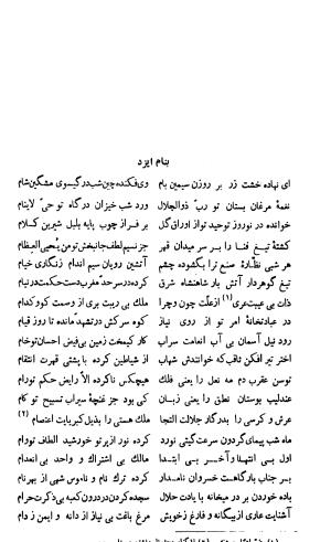 دیوان خواجوی کرمانی به اهتمام و تصحیح احمد سهیلی خوانساری » تصویر 576