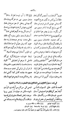 دیوان خواجوی کرمانی به اهتمام و تصحیح احمد سهیلی خوانساری » تصویر 578