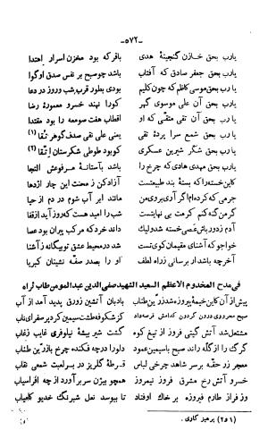 دیوان خواجوی کرمانی به اهتمام و تصحیح احمد سهیلی خوانساری » تصویر 581