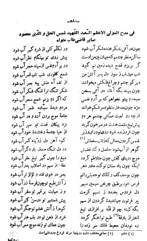 دیوان خواجوی کرمانی به اهتمام و تصحیح احمد سهیلی خوانساری » تصویر 589