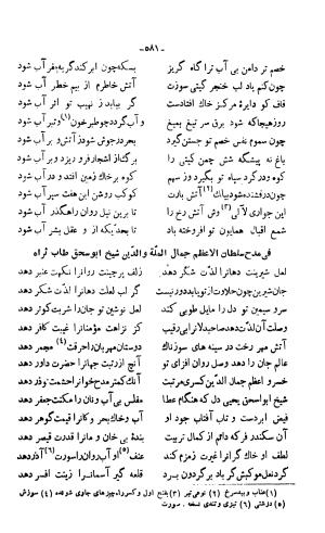 دیوان خواجوی کرمانی به اهتمام و تصحیح احمد سهیلی خوانساری » تصویر 590