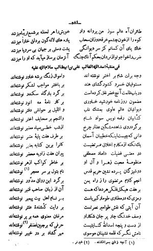 دیوان خواجوی کرمانی به اهتمام و تصحیح احمد سهیلی خوانساری » تصویر 593