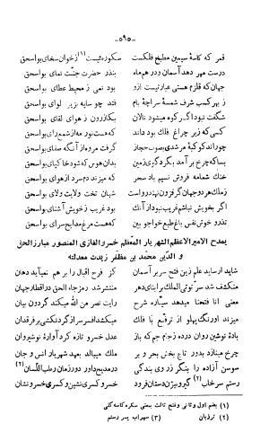 دیوان خواجوی کرمانی به اهتمام و تصحیح احمد سهیلی خوانساری » تصویر 604