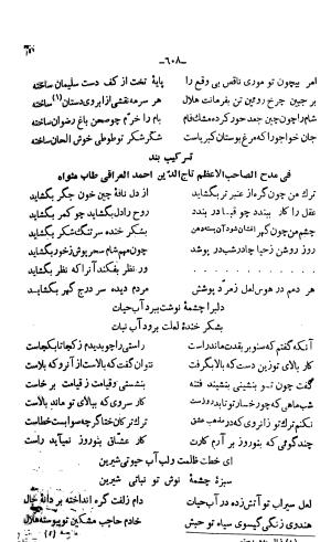 دیوان خواجوی کرمانی به اهتمام و تصحیح احمد سهیلی خوانساری » تصویر 617