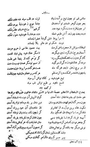 دیوان خواجوی کرمانی به اهتمام و تصحیح احمد سهیلی خوانساری » تصویر 619